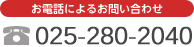 お電話によるお問い合わせ